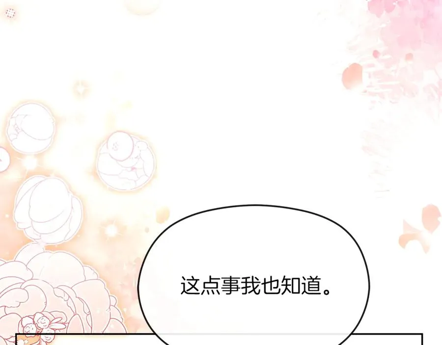 第74话 夜谈 第206页