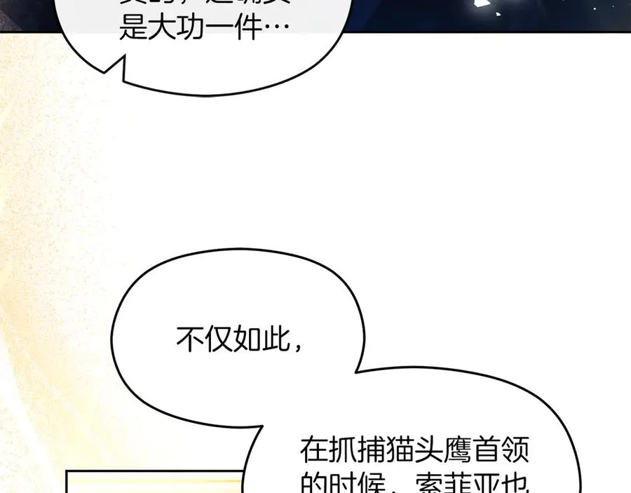 第75话 立后争议 第79页