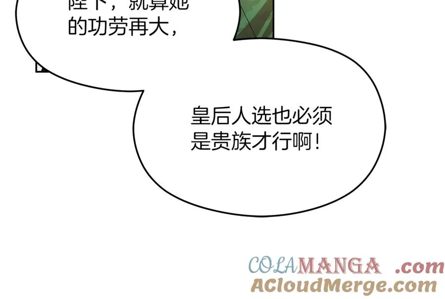 第75话 立后争议 第85页