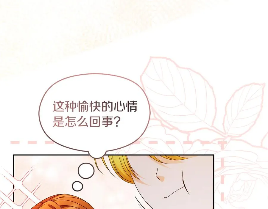 外传2 有你就够了 第16页