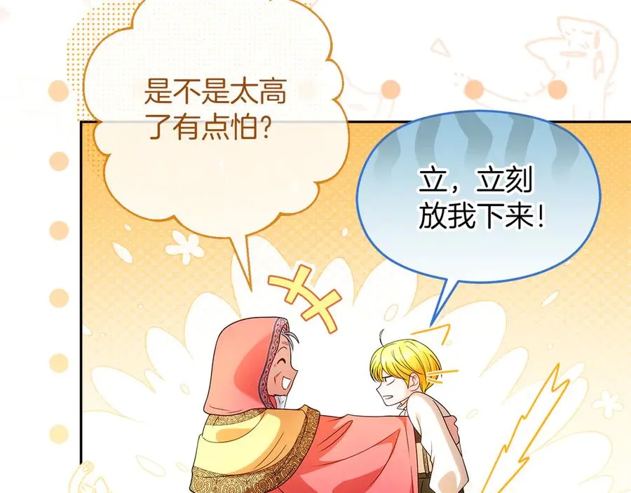 外传2 有你就够了 第66页