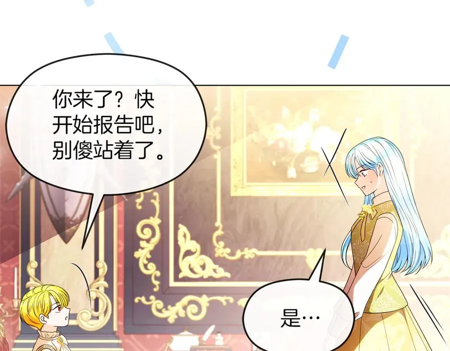 外传2 有你就够了 第79页