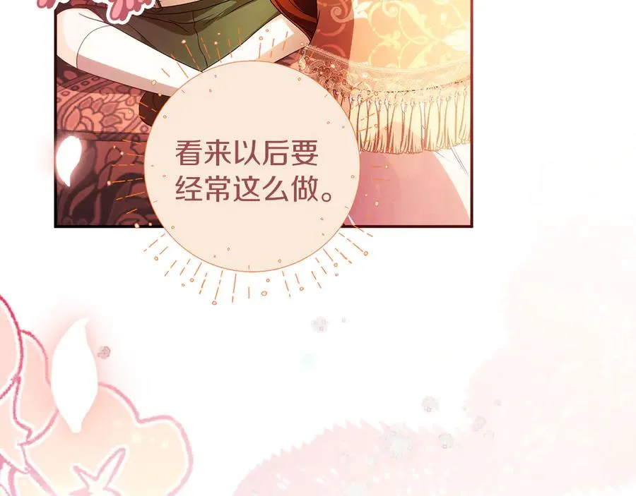 外传2 有你就够了 第103页