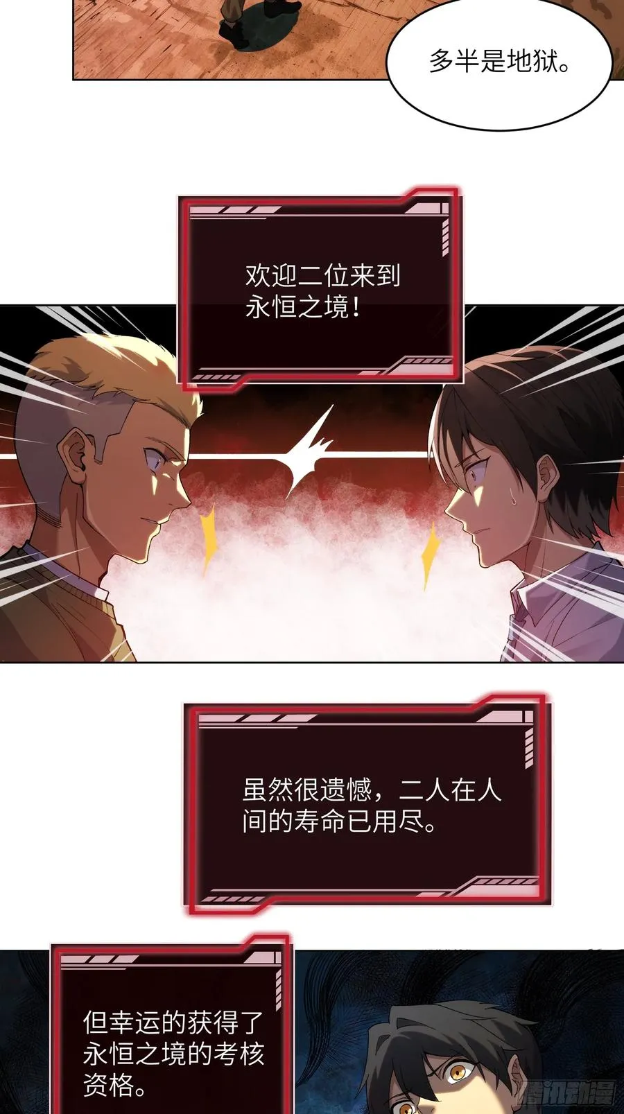 第二话：这里就是地狱！ 第4页