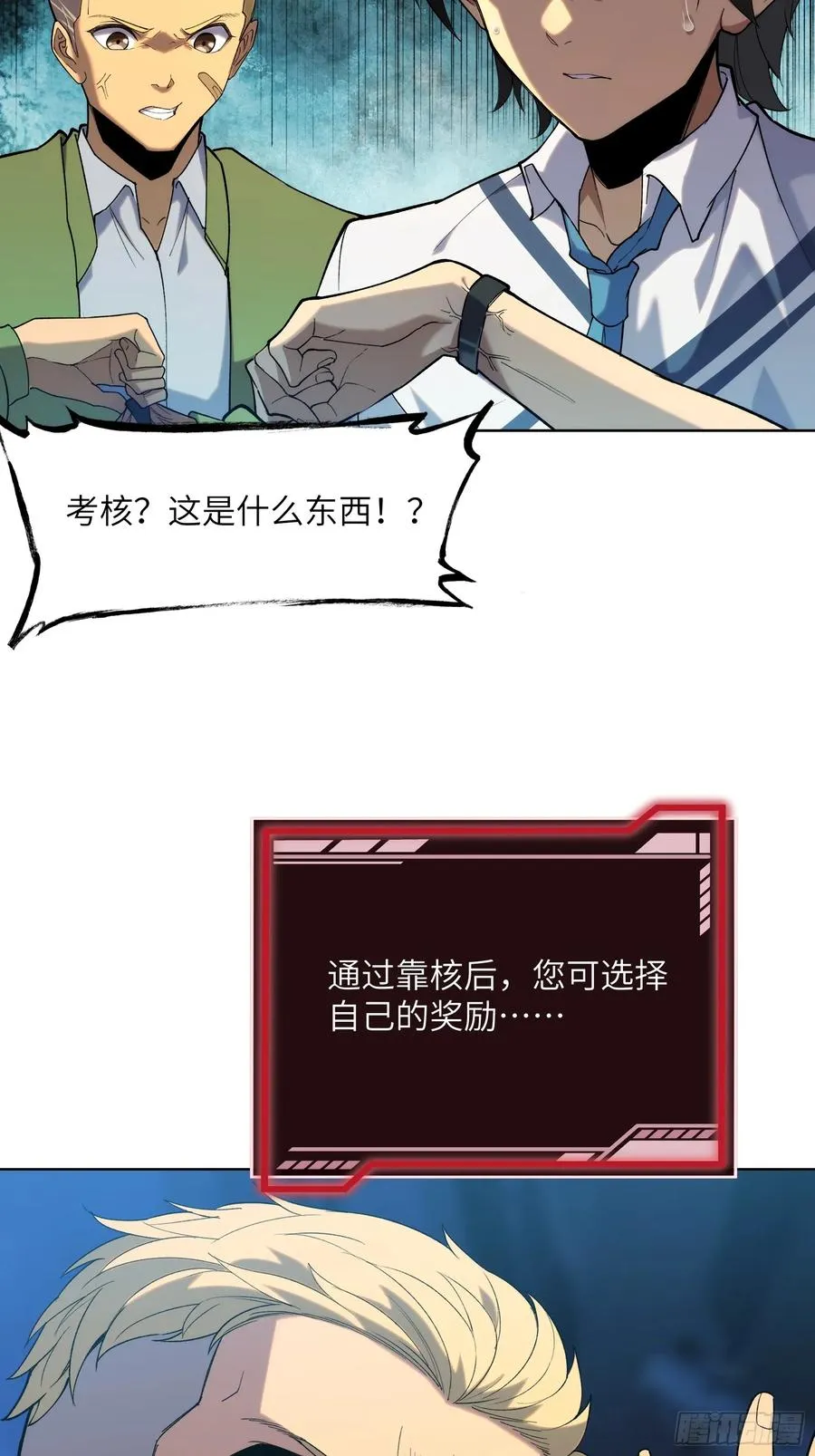 第二话：这里就是地狱！ 第6页