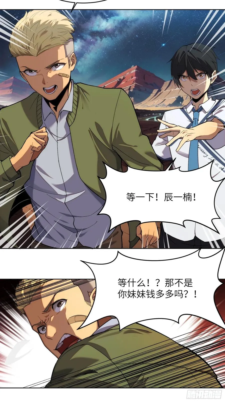 第二话：这里就是地狱！ 第12页