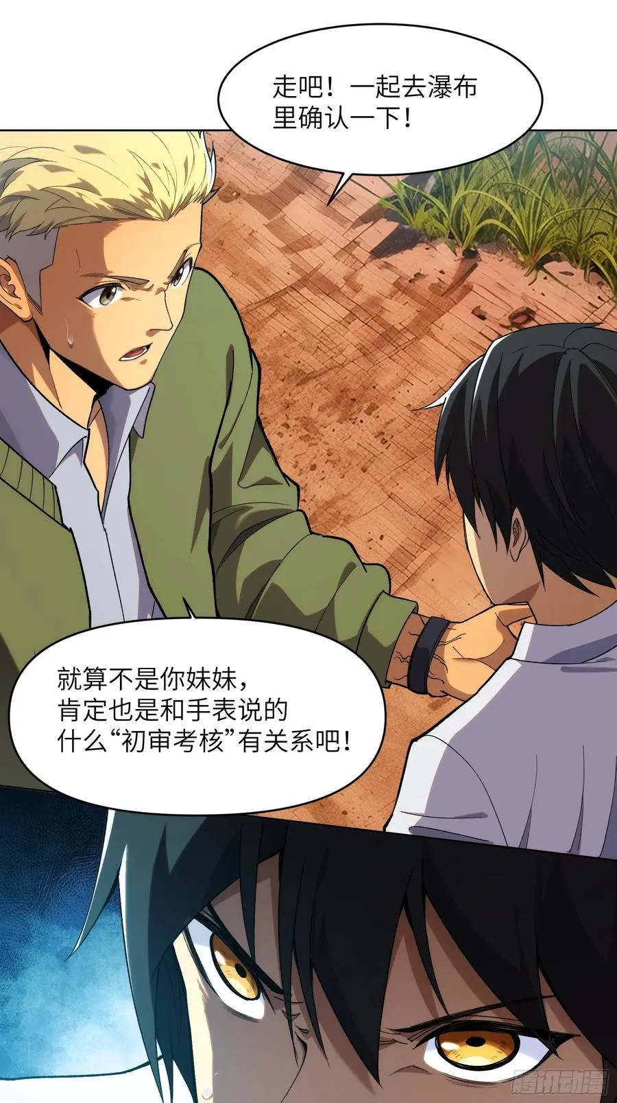 第二话：这里就是地狱！ 第18页