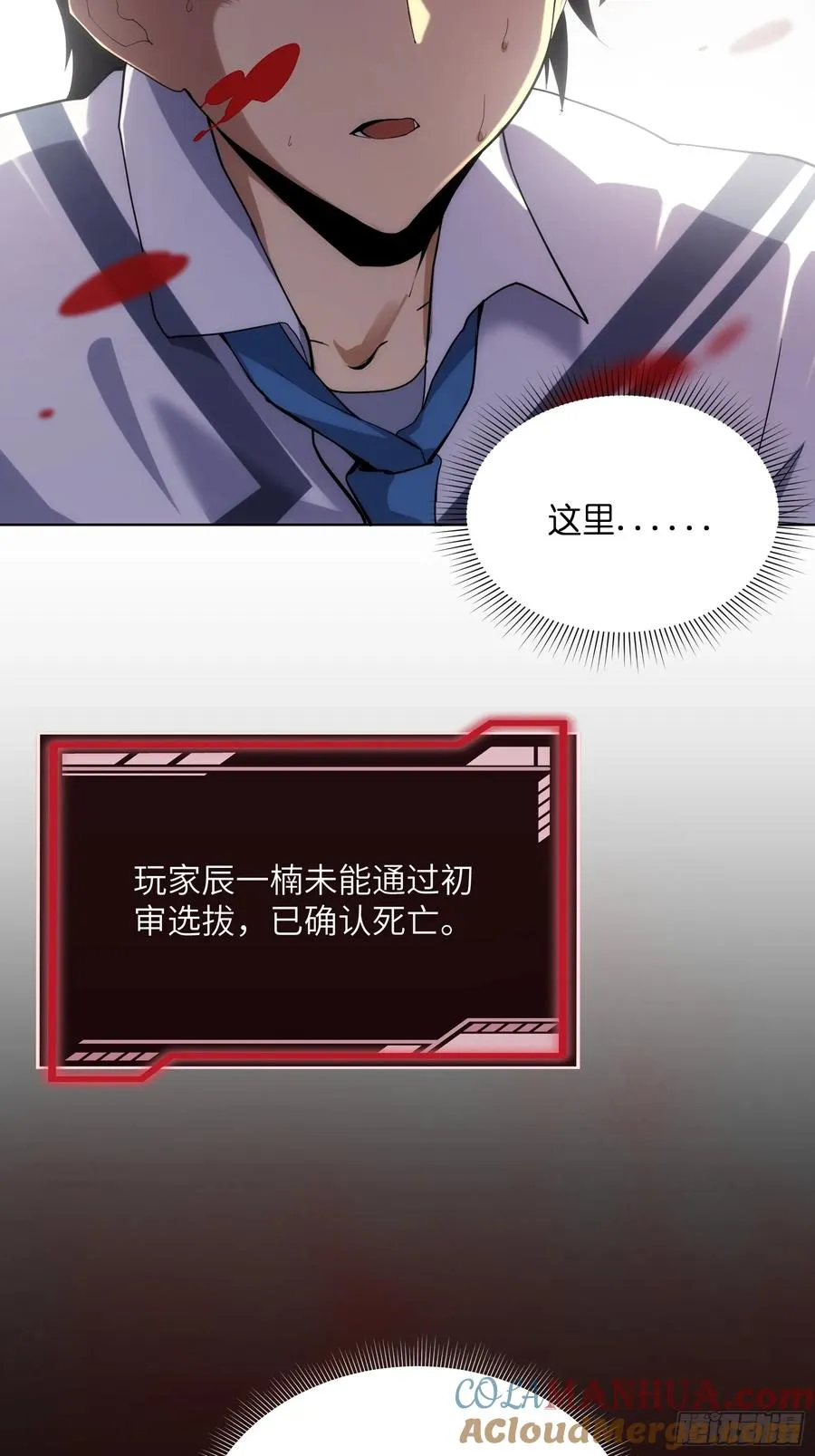 第二话：这里就是地狱！ 第33页