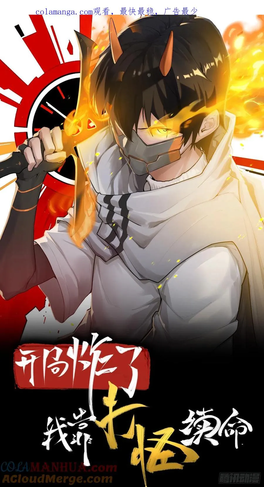 第五话：阎王的神明面具 第1页
