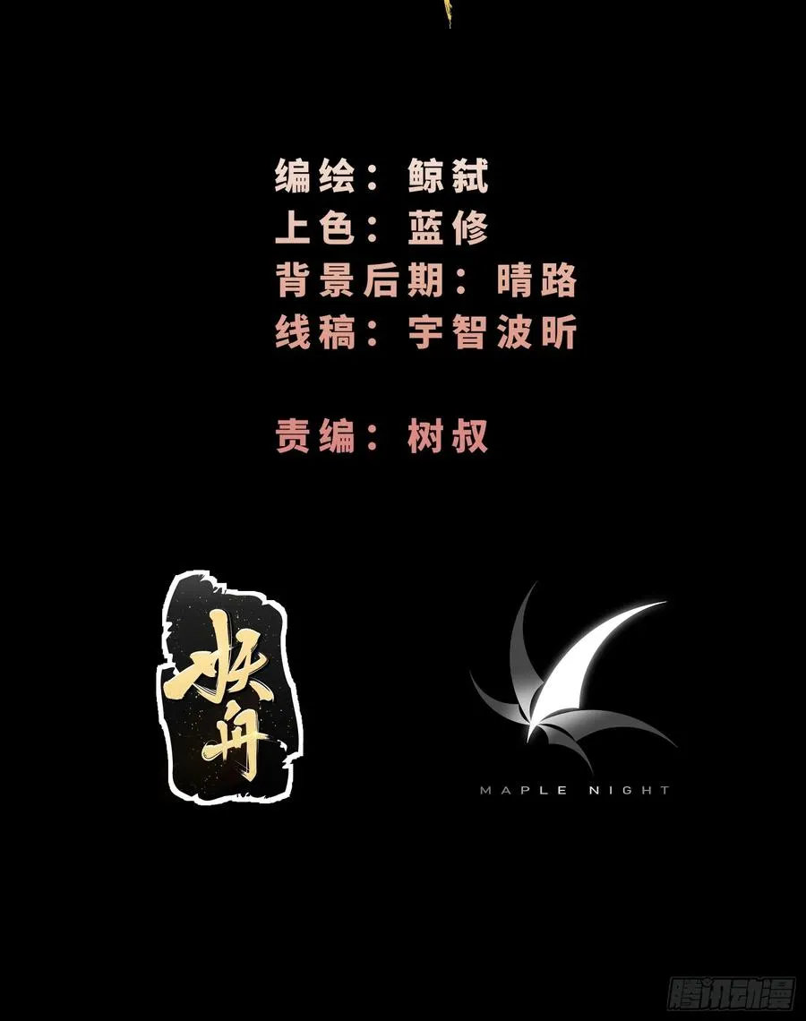 第五话：阎王的神明面具 第2页