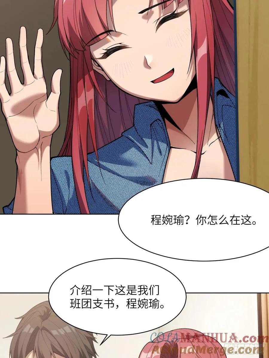 第八话：死眠症的真相 第5页