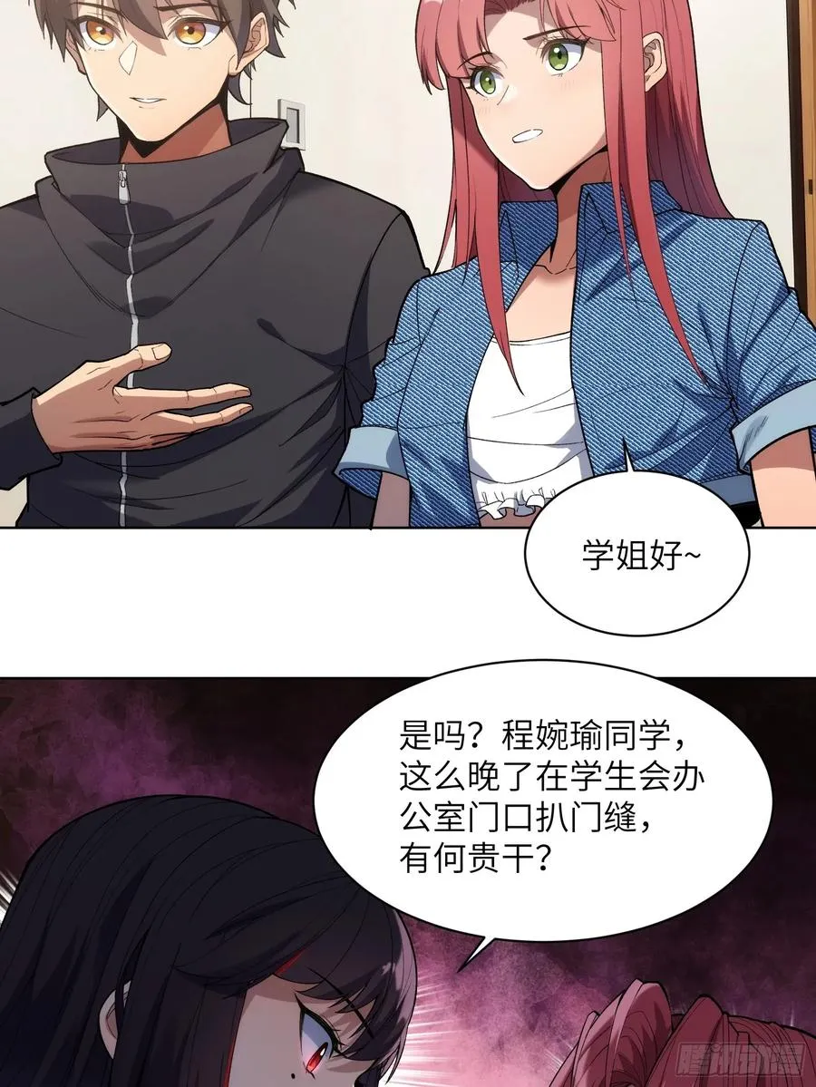 第八话：死眠症的真相 第6页