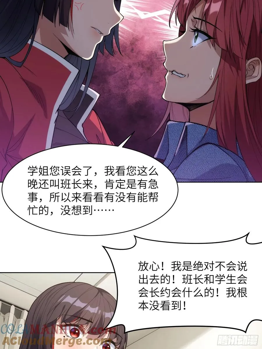 第八话：死眠症的真相 第7页