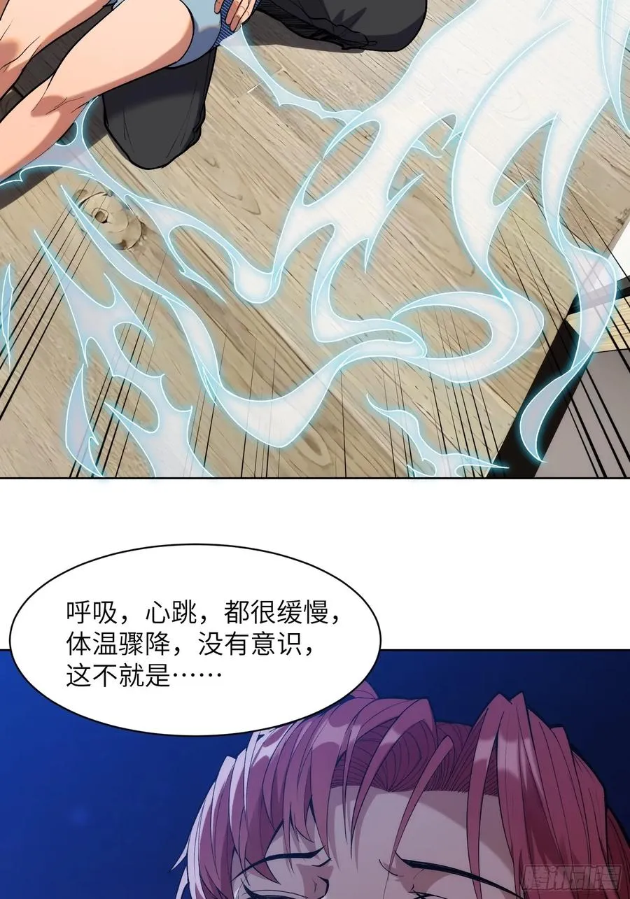 第八话：死眠症的真相 第14页