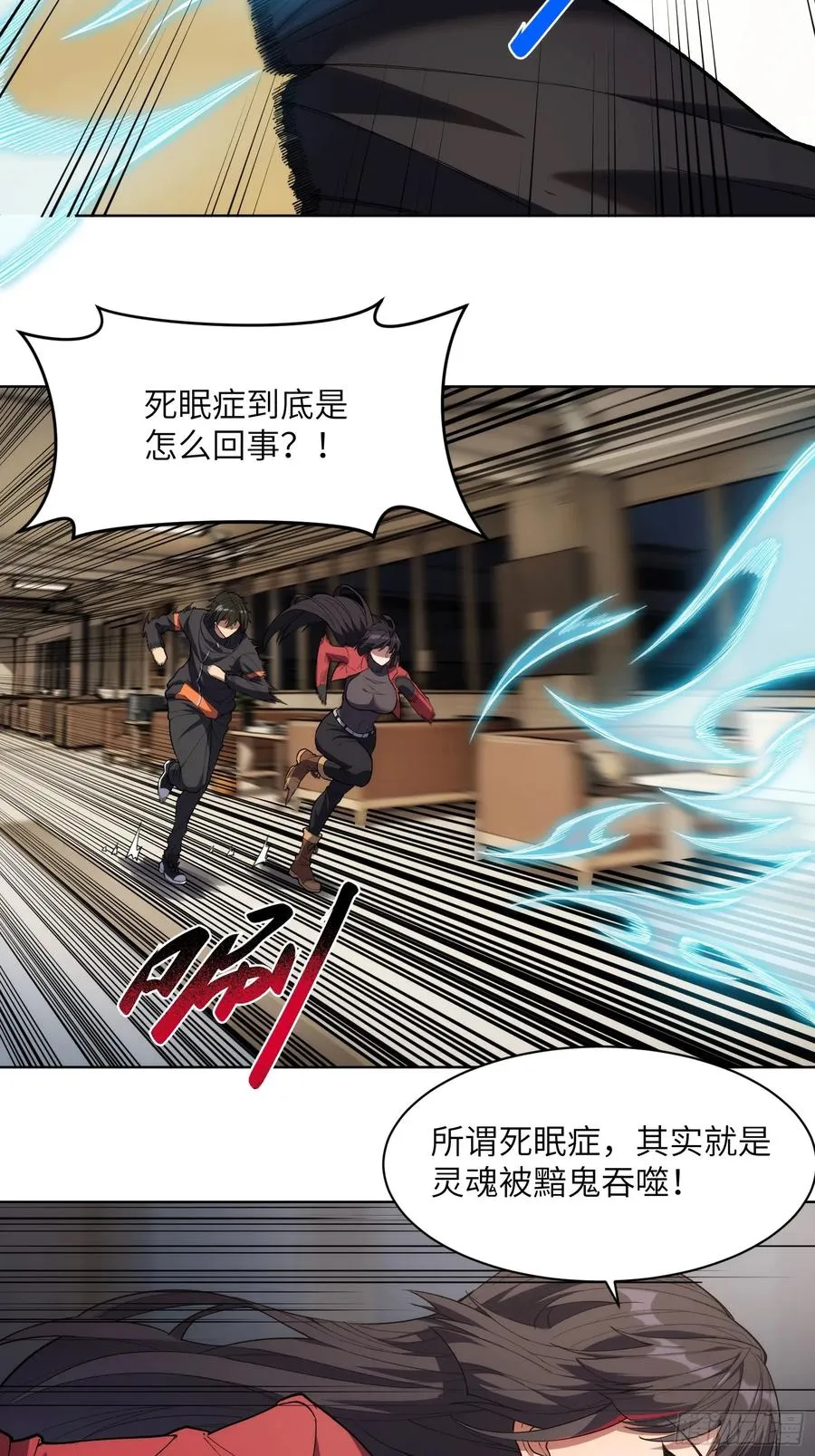 第八话：死眠症的真相 第20页