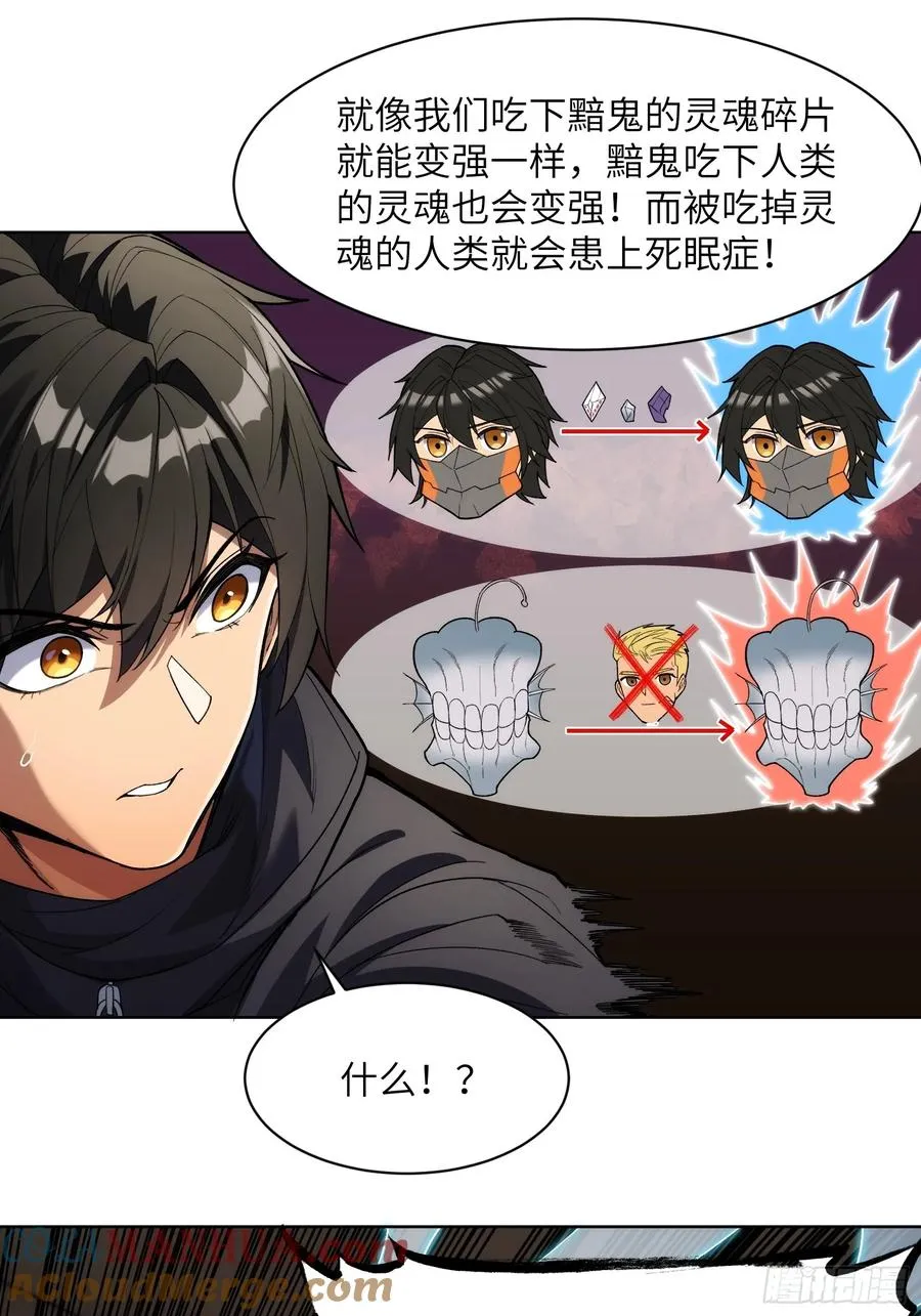 第八话：死眠症的真相 第23页