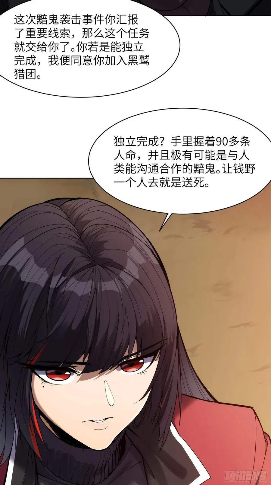 第十话：黑鹫猎团 第24页