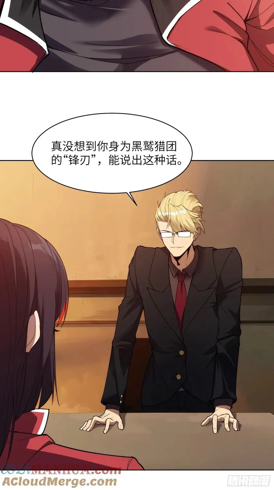 第十话：黑鹫猎团 第25页
