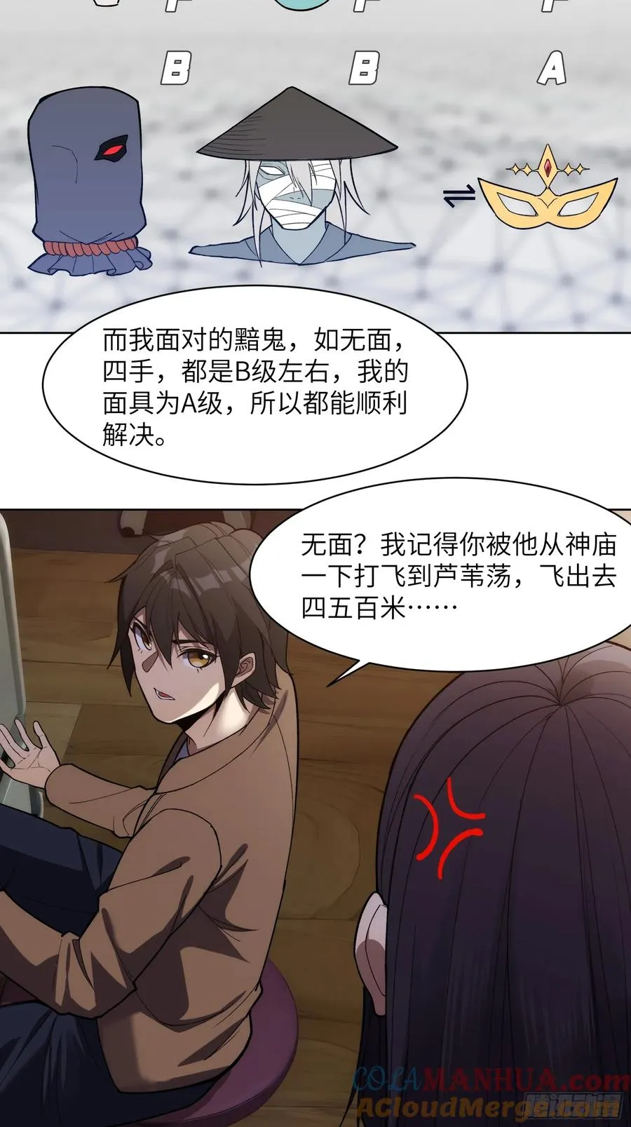 第十一话：送到眼前的线索 第7页