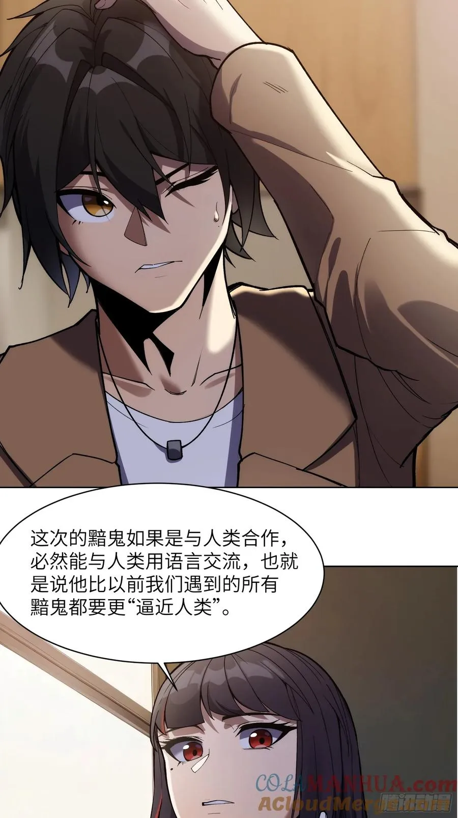 第十一话：送到眼前的线索 第9页
