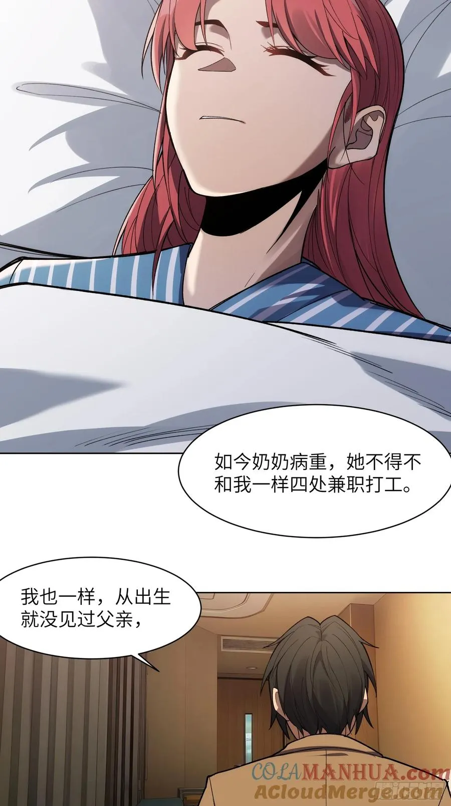 第十一话：送到眼前的线索 第13页