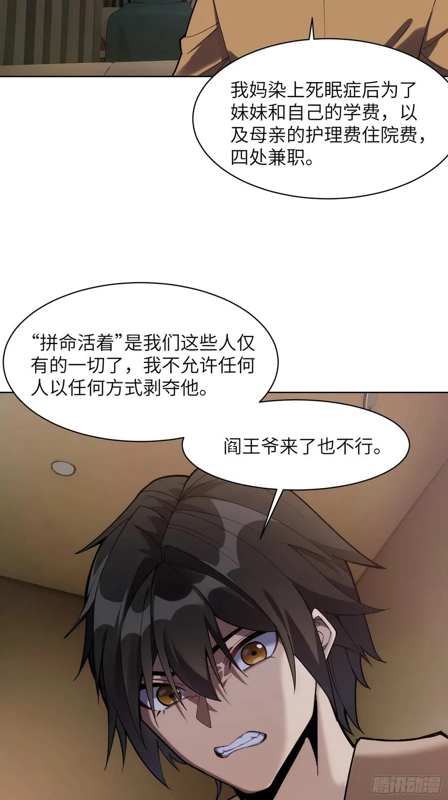 第十一话：送到眼前的线索 第14页