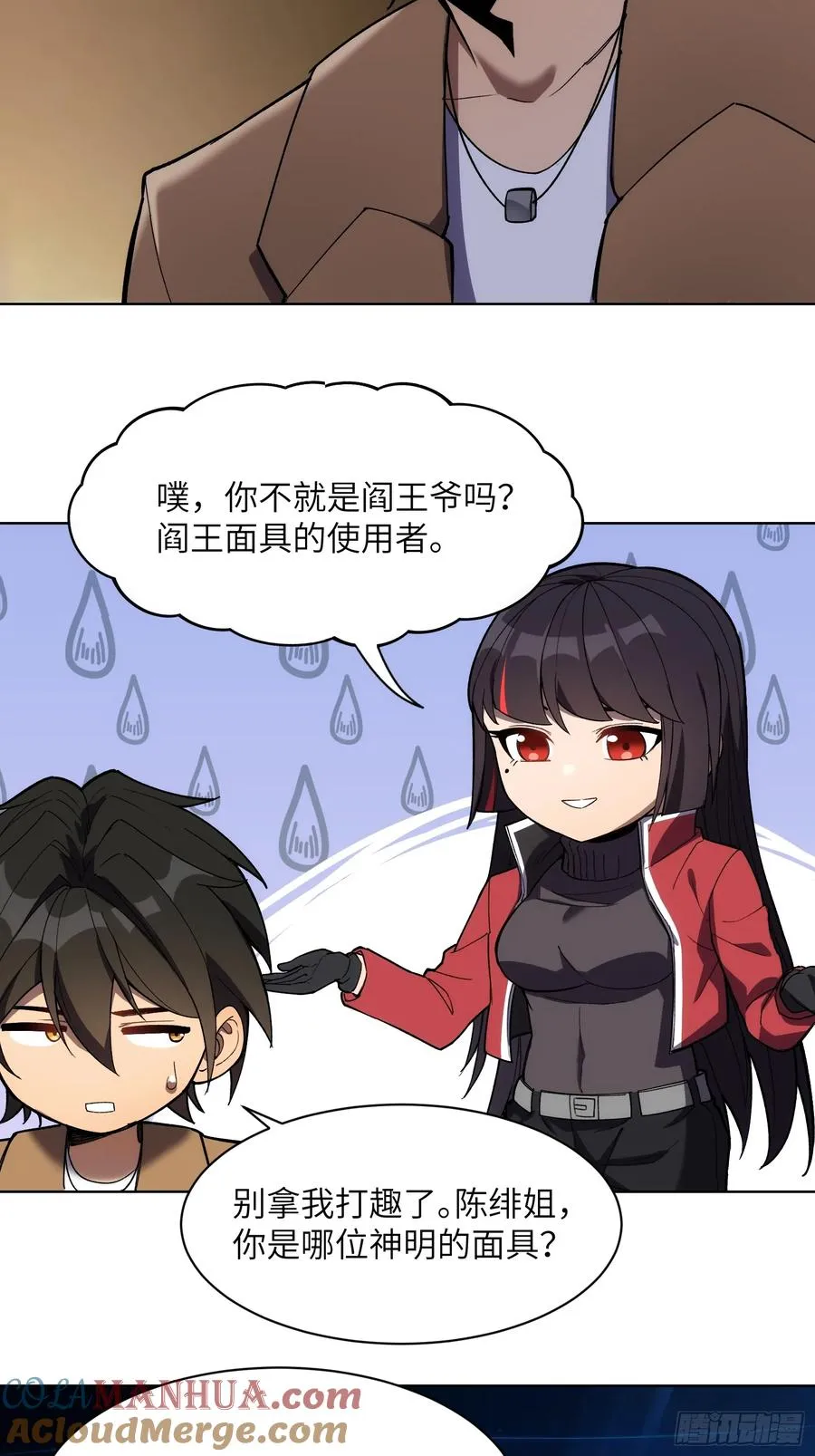 第十一话：送到眼前的线索 第15页