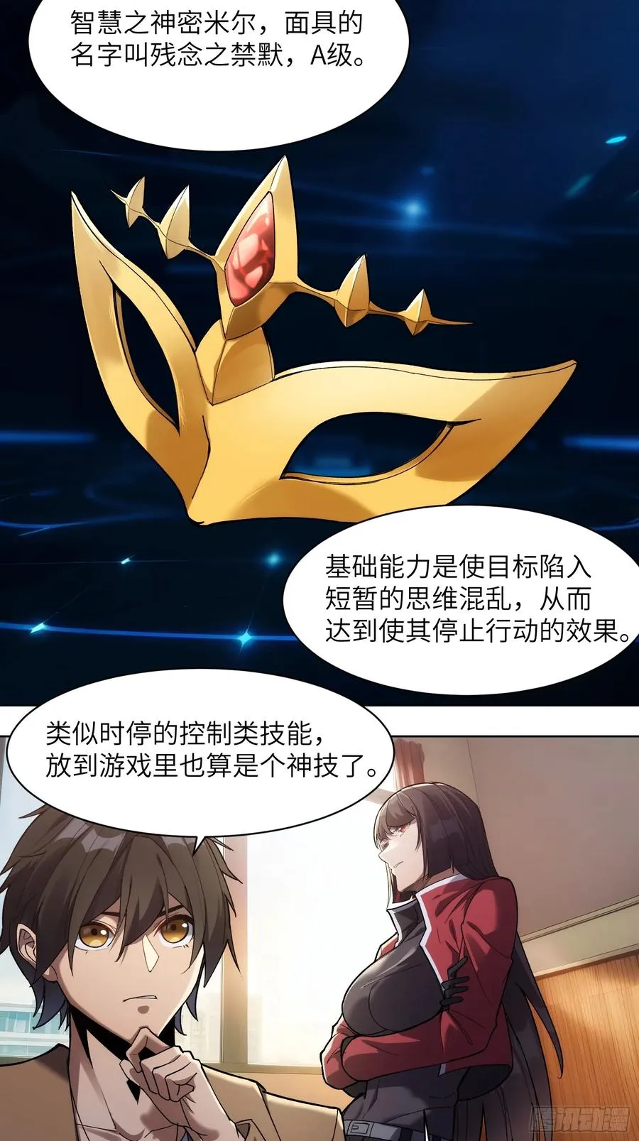 第十一话：送到眼前的线索 第16页