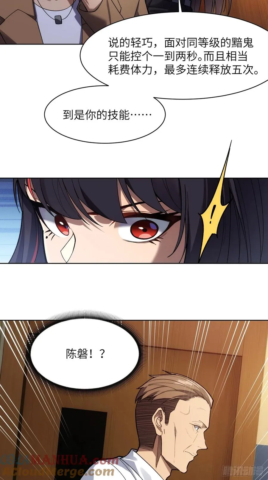 第十一话：送到眼前的线索 第17页