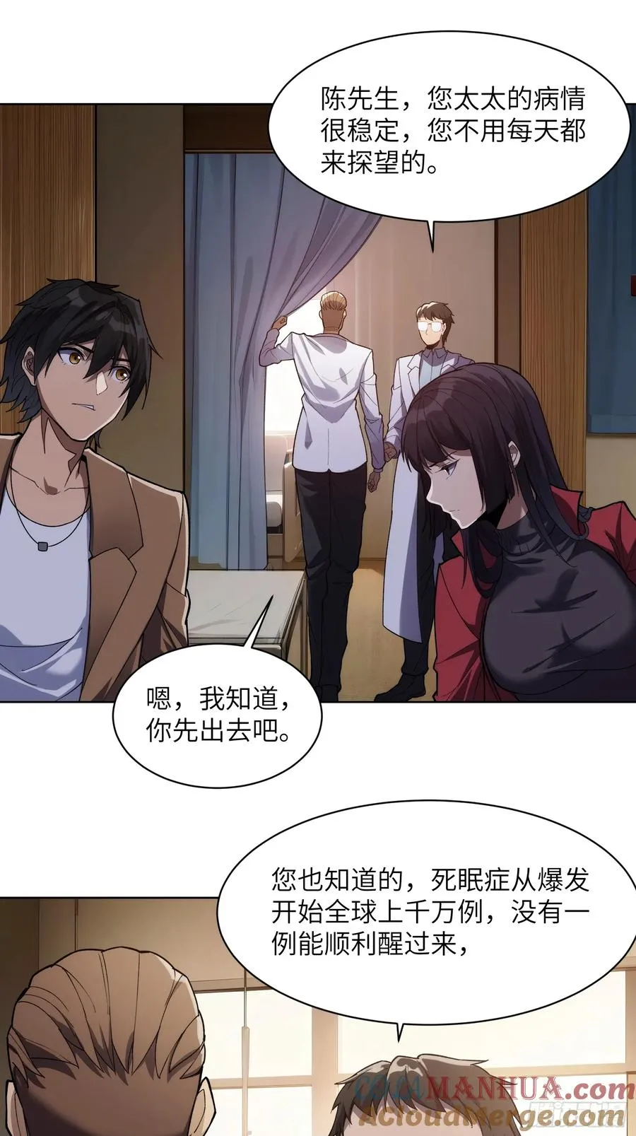 第十一话：送到眼前的线索 第21页