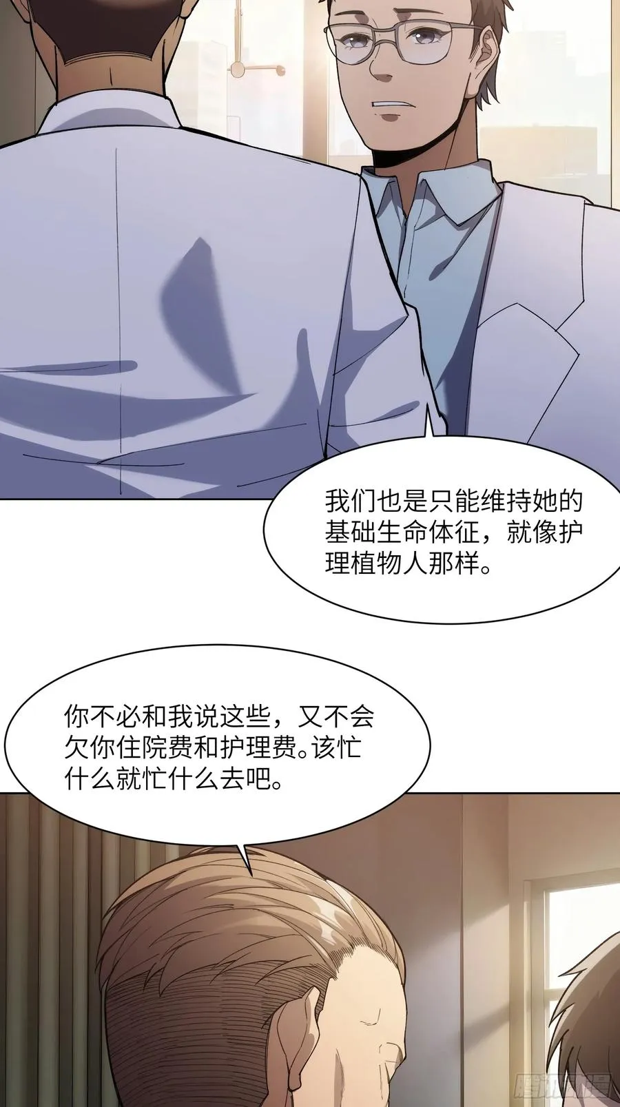 第十一话：送到眼前的线索 第22页