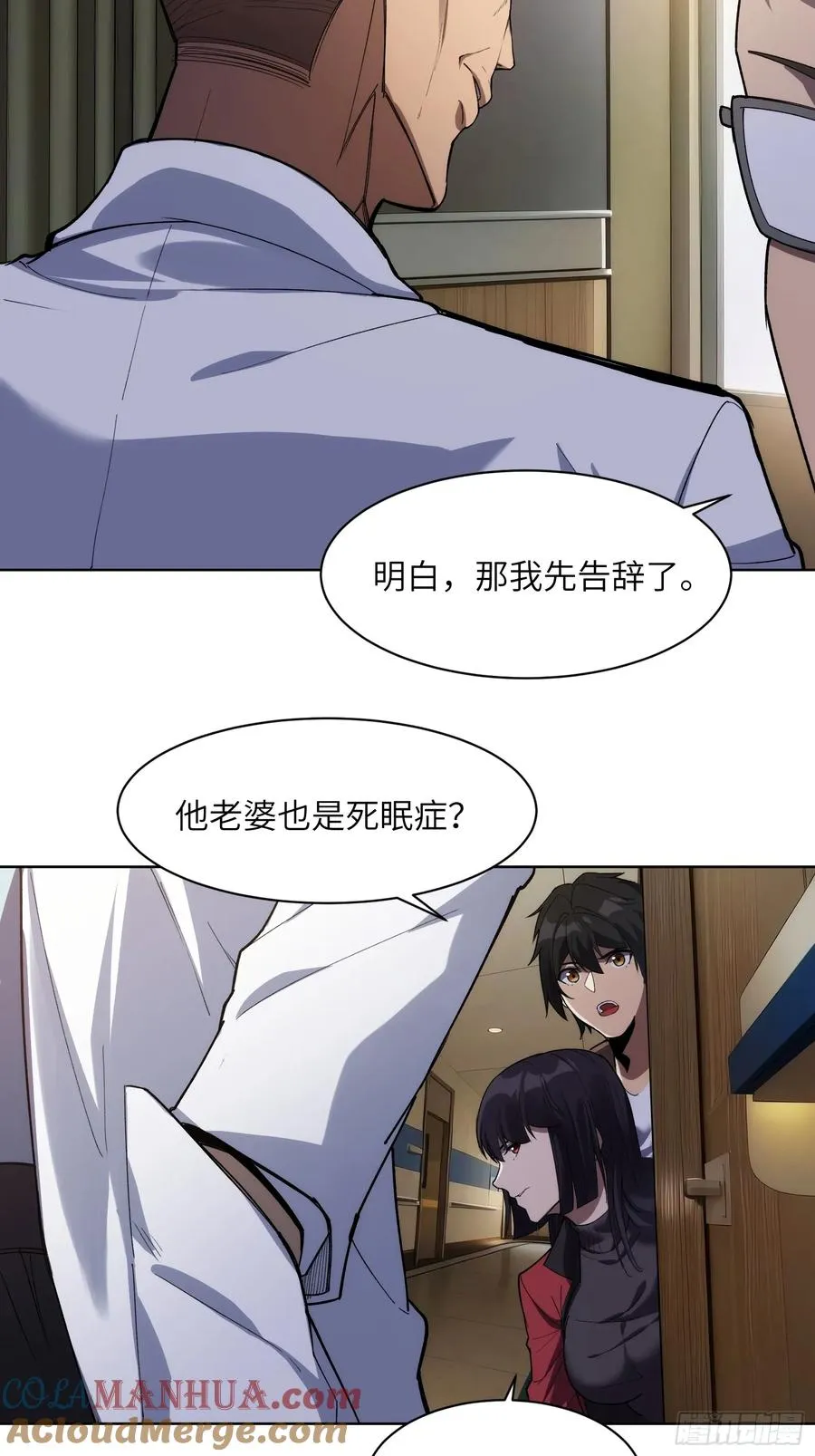 第十一话：送到眼前的线索 第23页