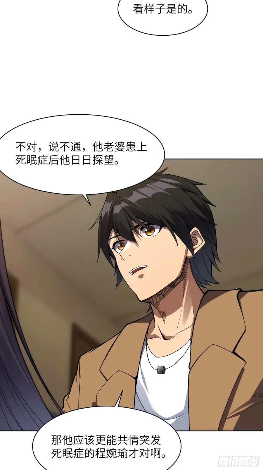 第十一话：送到眼前的线索 第24页