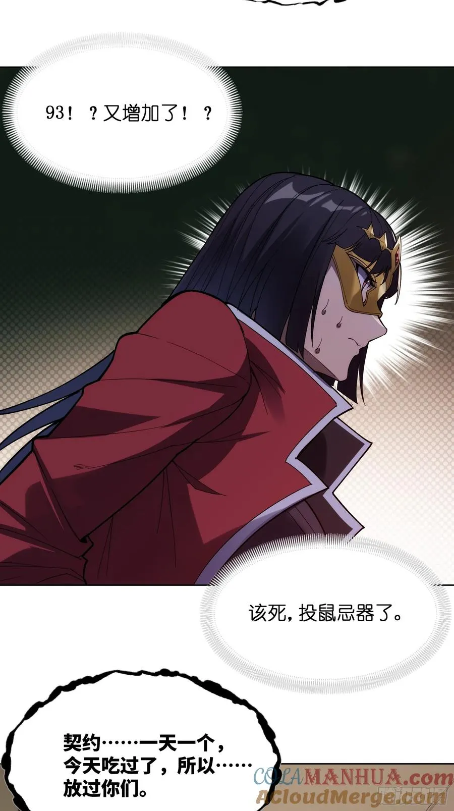 第十一话：送到眼前的线索 第31页