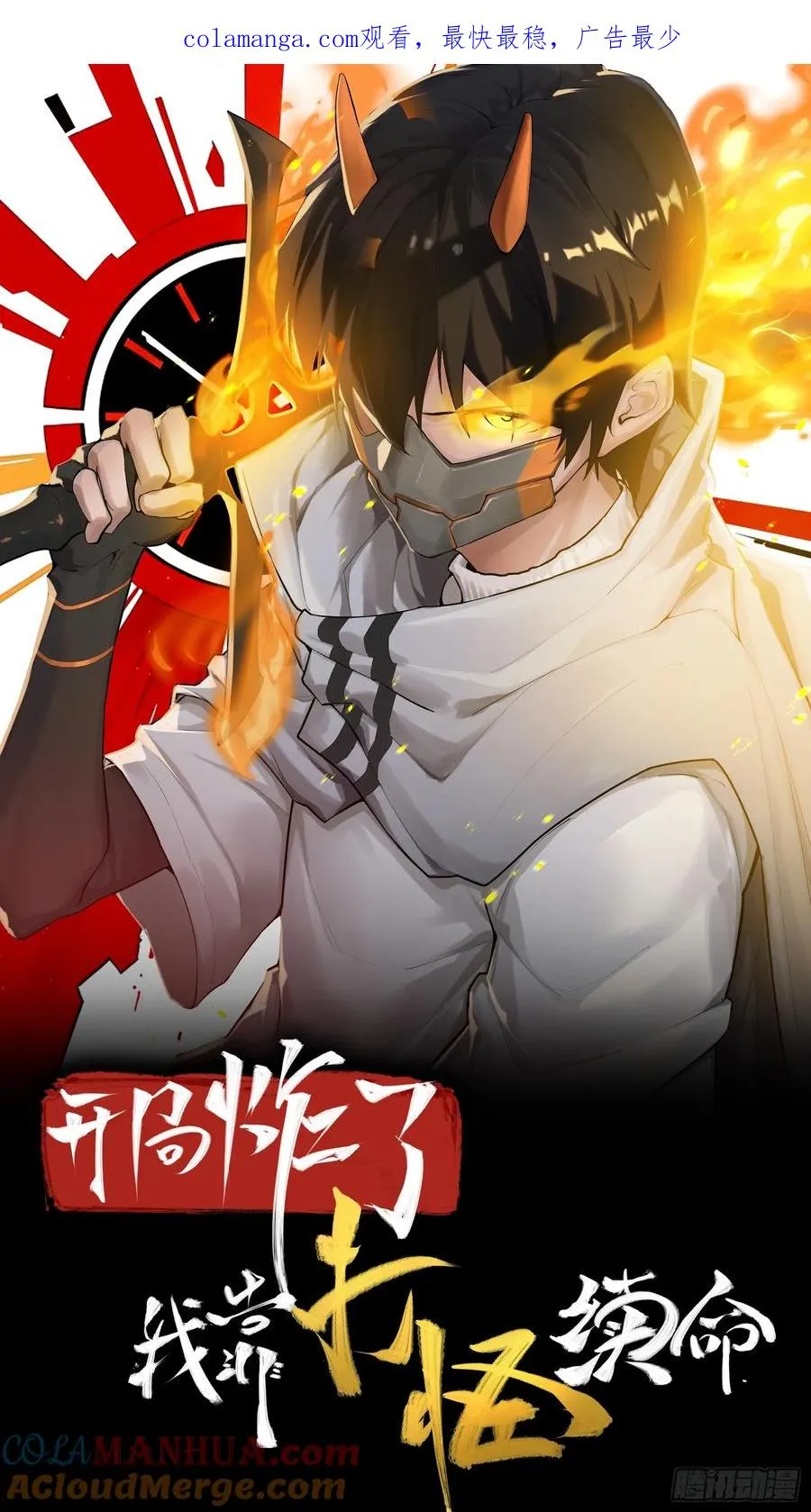 第十二话：敌袭！ 第1页