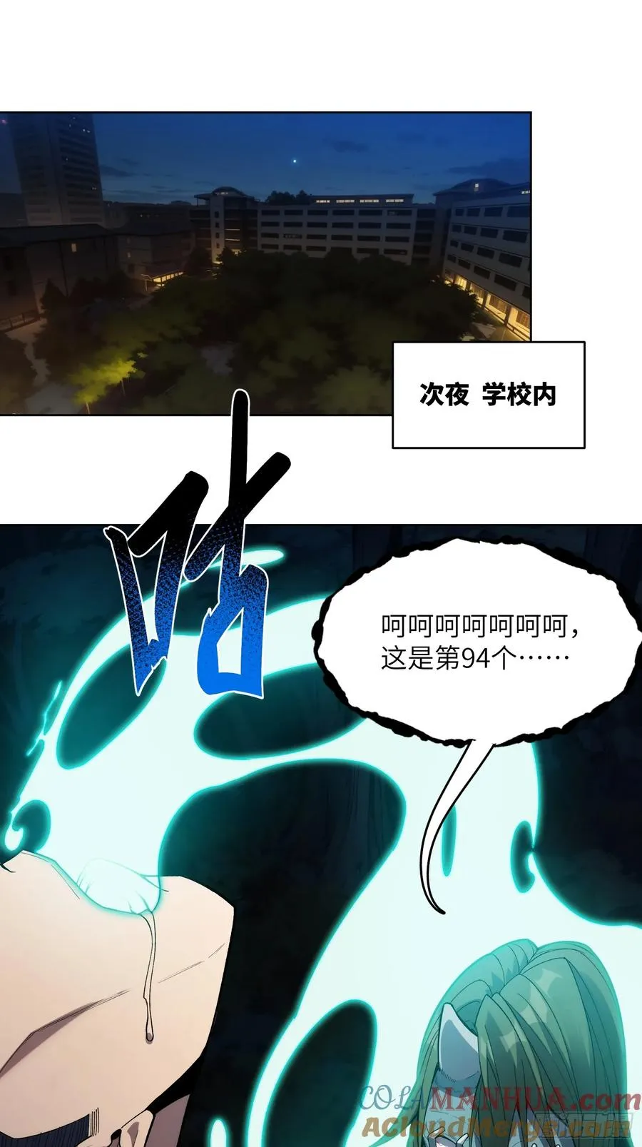 第十二话：敌袭！ 第3页