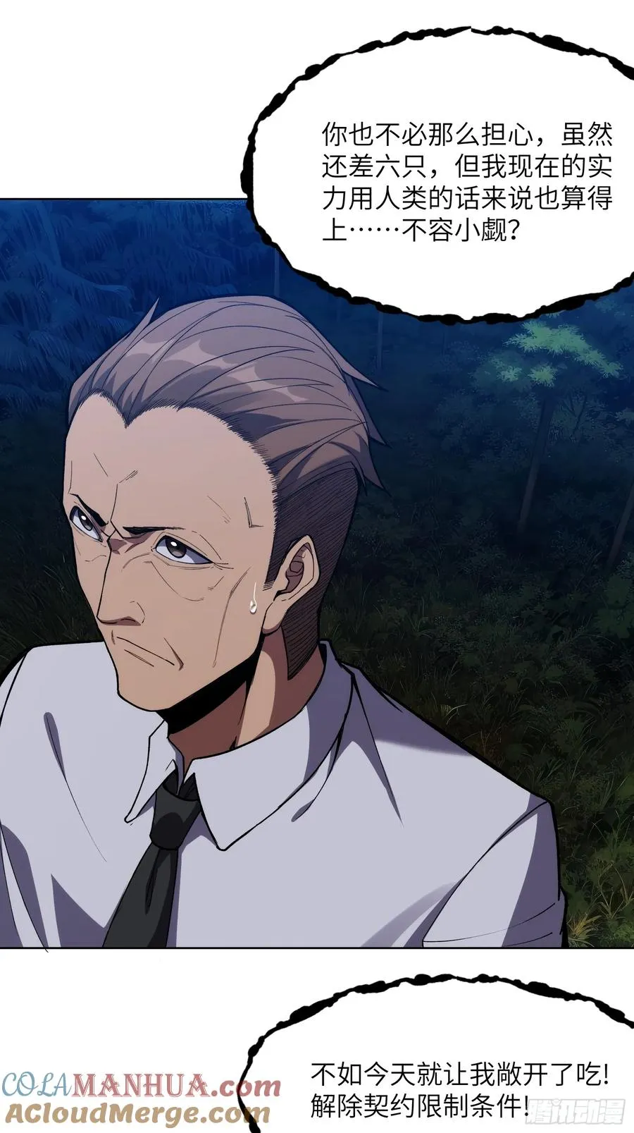 第十二话：敌袭！ 第7页