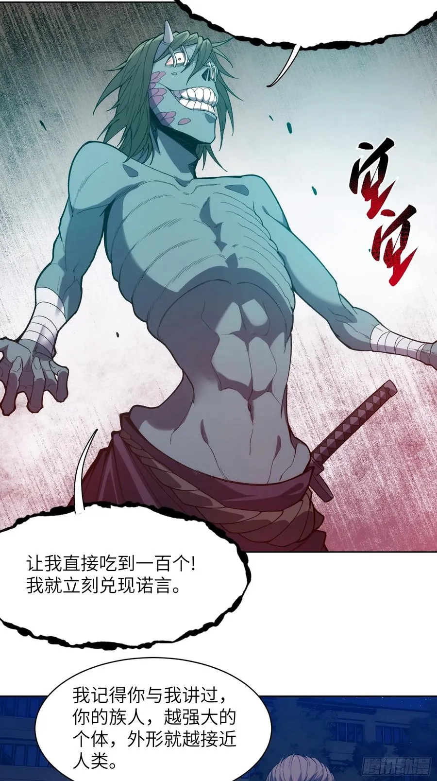 第十二话：敌袭！ 第8页