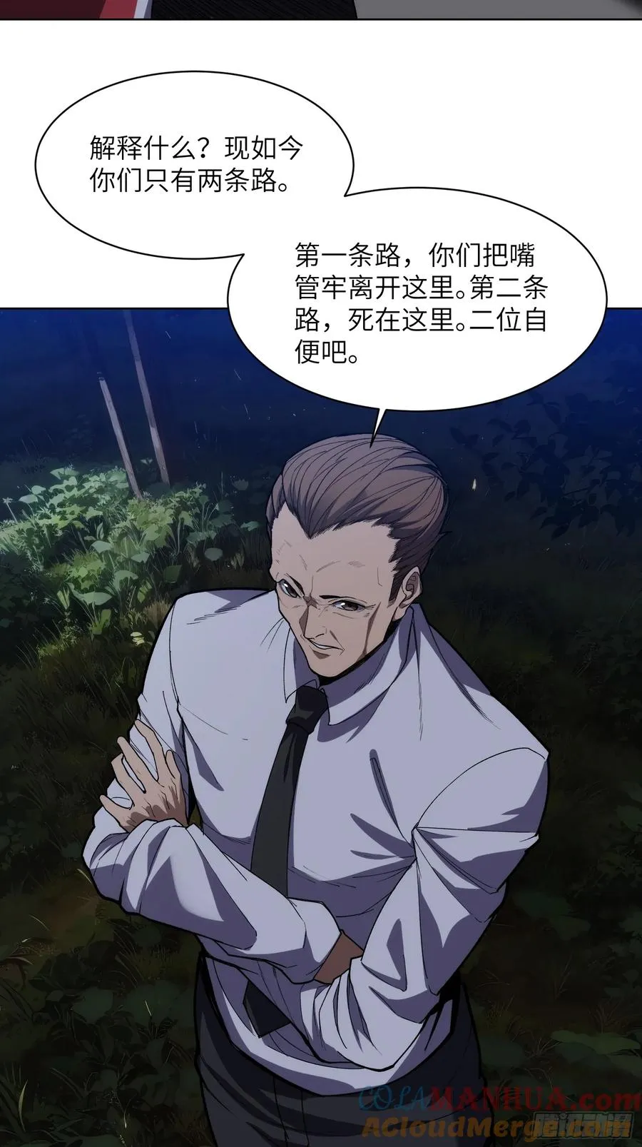 第十二话：敌袭！ 第25页