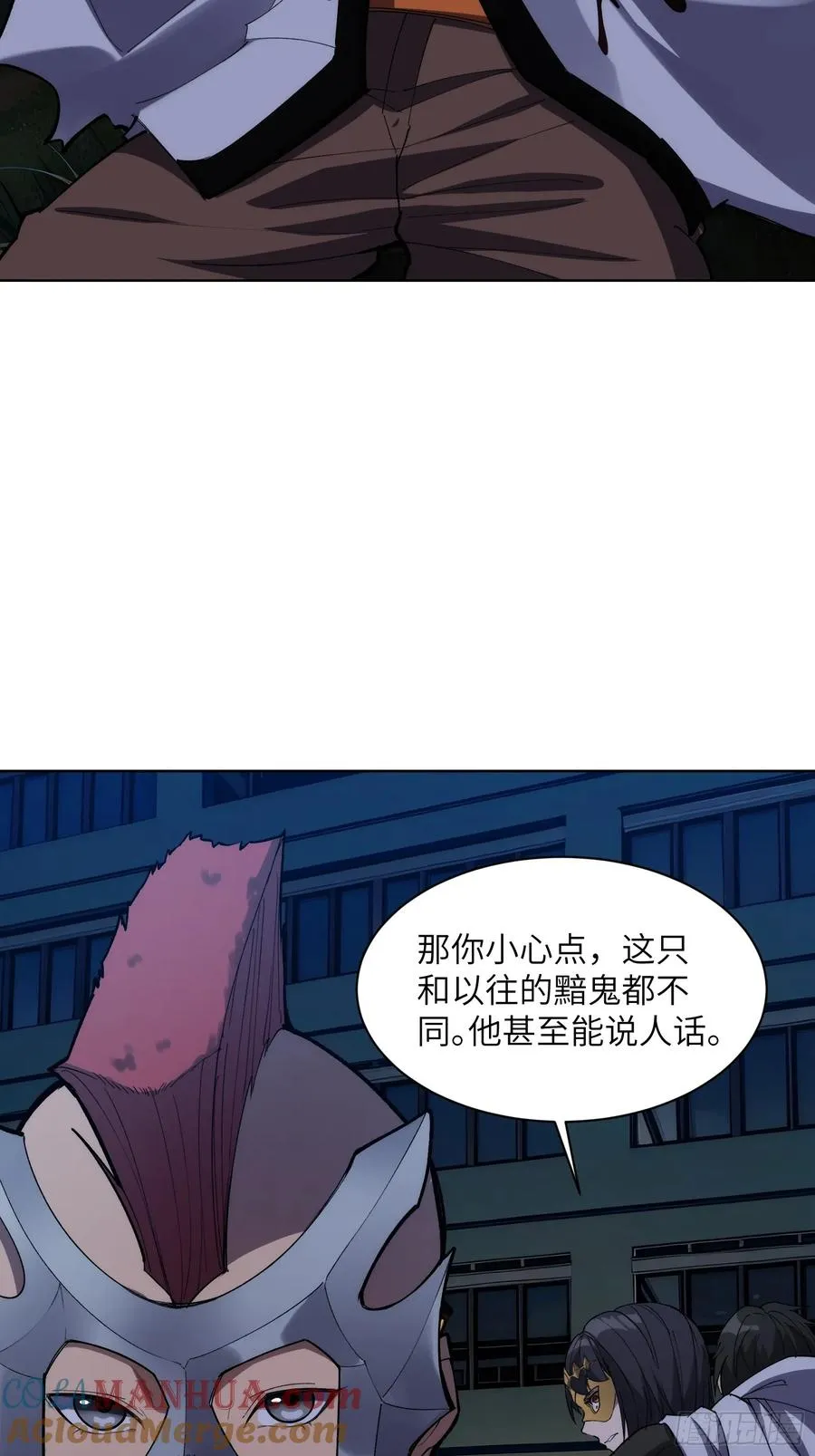 第十三话：等级的差距 第9页
