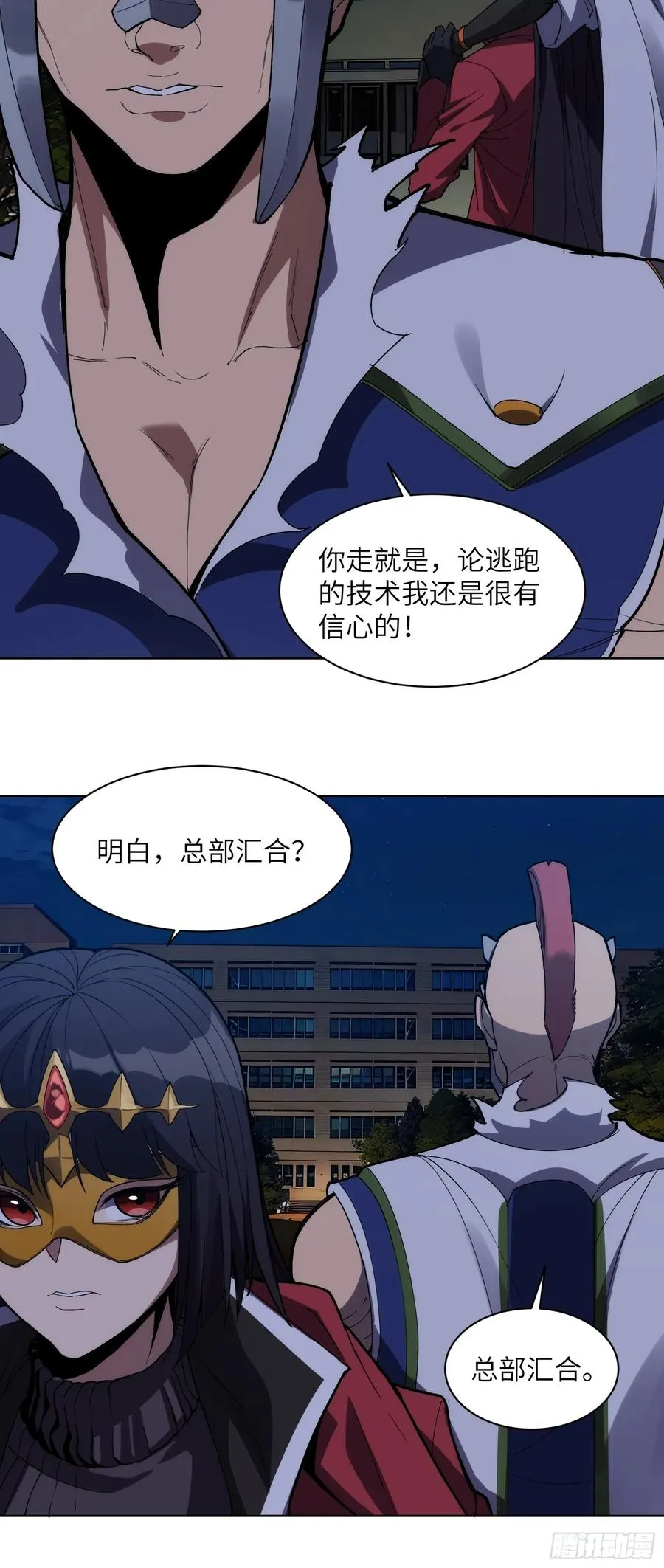 第十三话：等级的差距 第10页