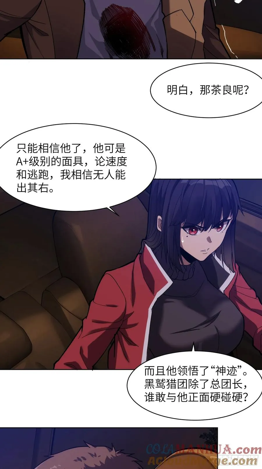 第十三话：等级的差距 第17页