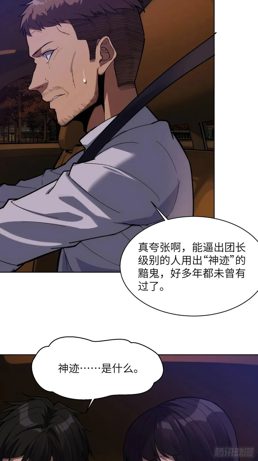 第十三话：等级的差距 第18页