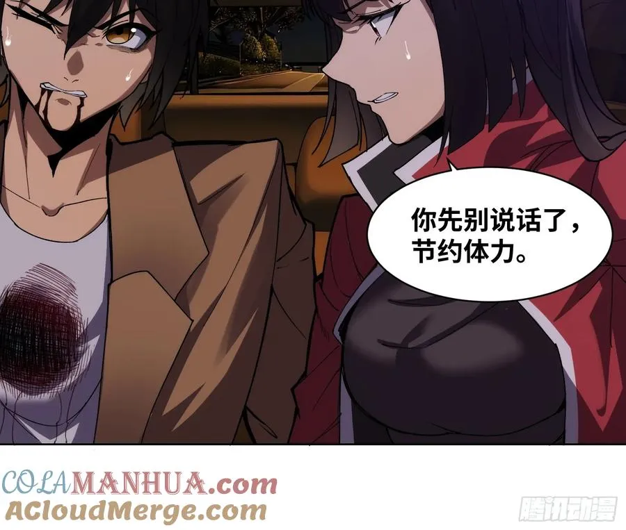 第十三话：等级的差距 第19页