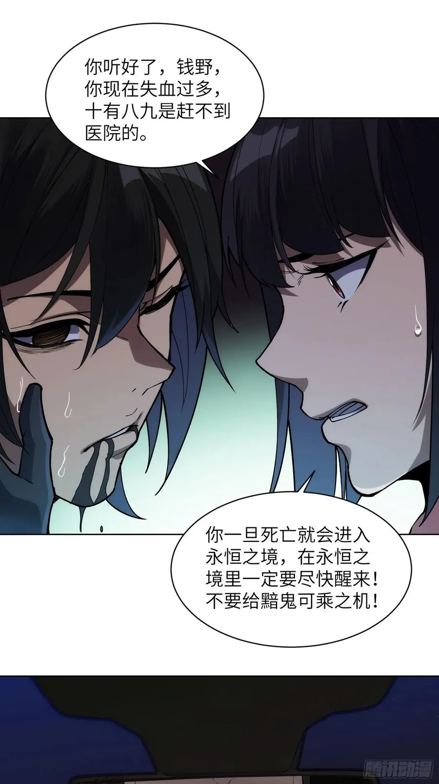第十三话：等级的差距 第20页