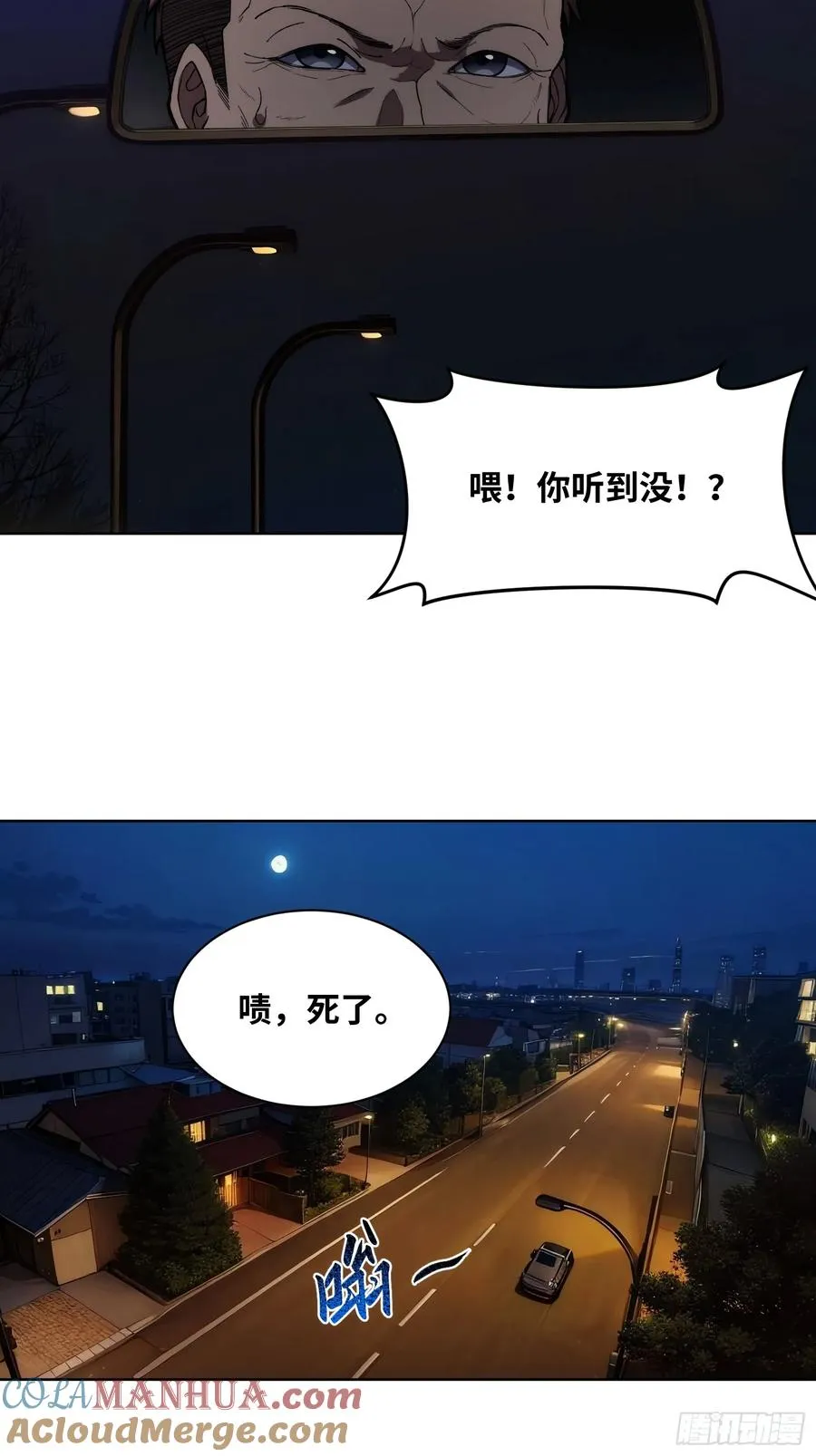 第十三话：等级的差距 第21页