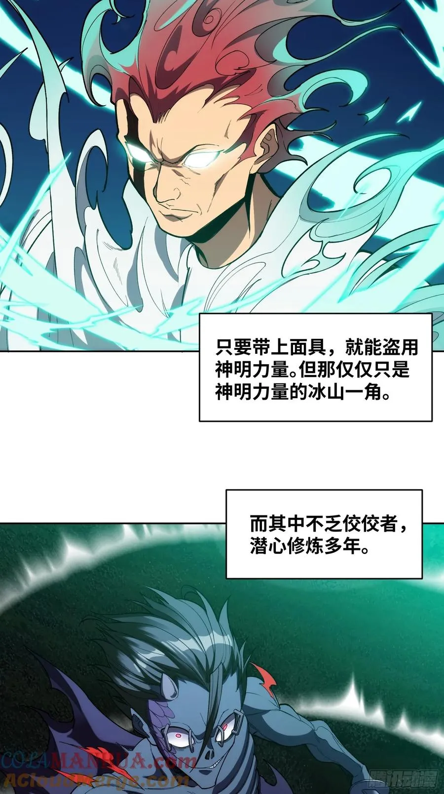 第十四话：时间紧迫！ 第5页