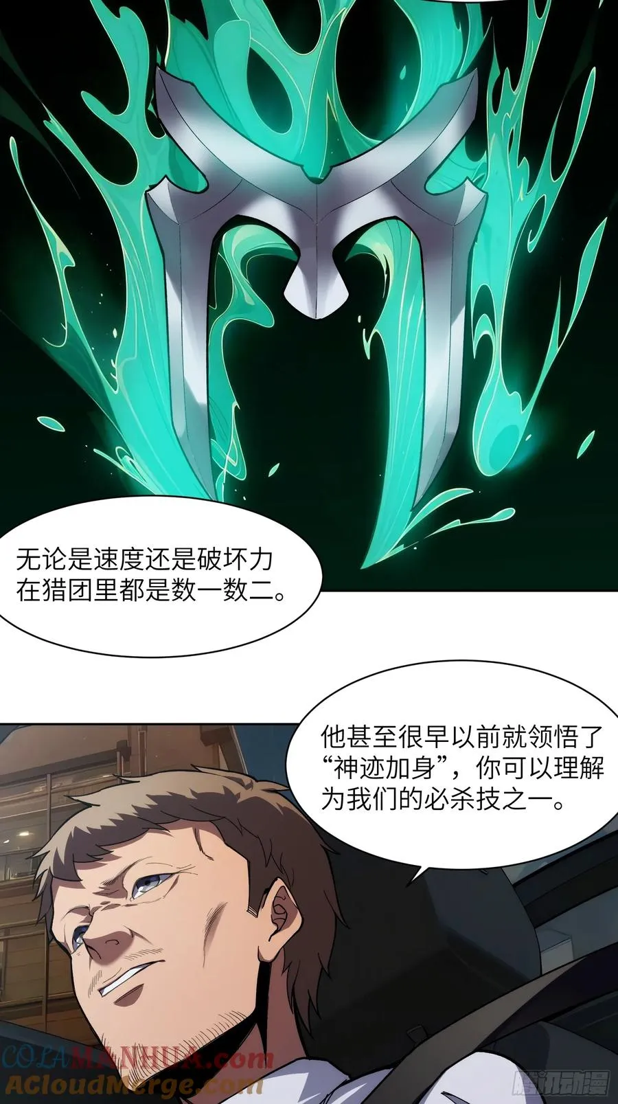 第十五话：变数 第19页