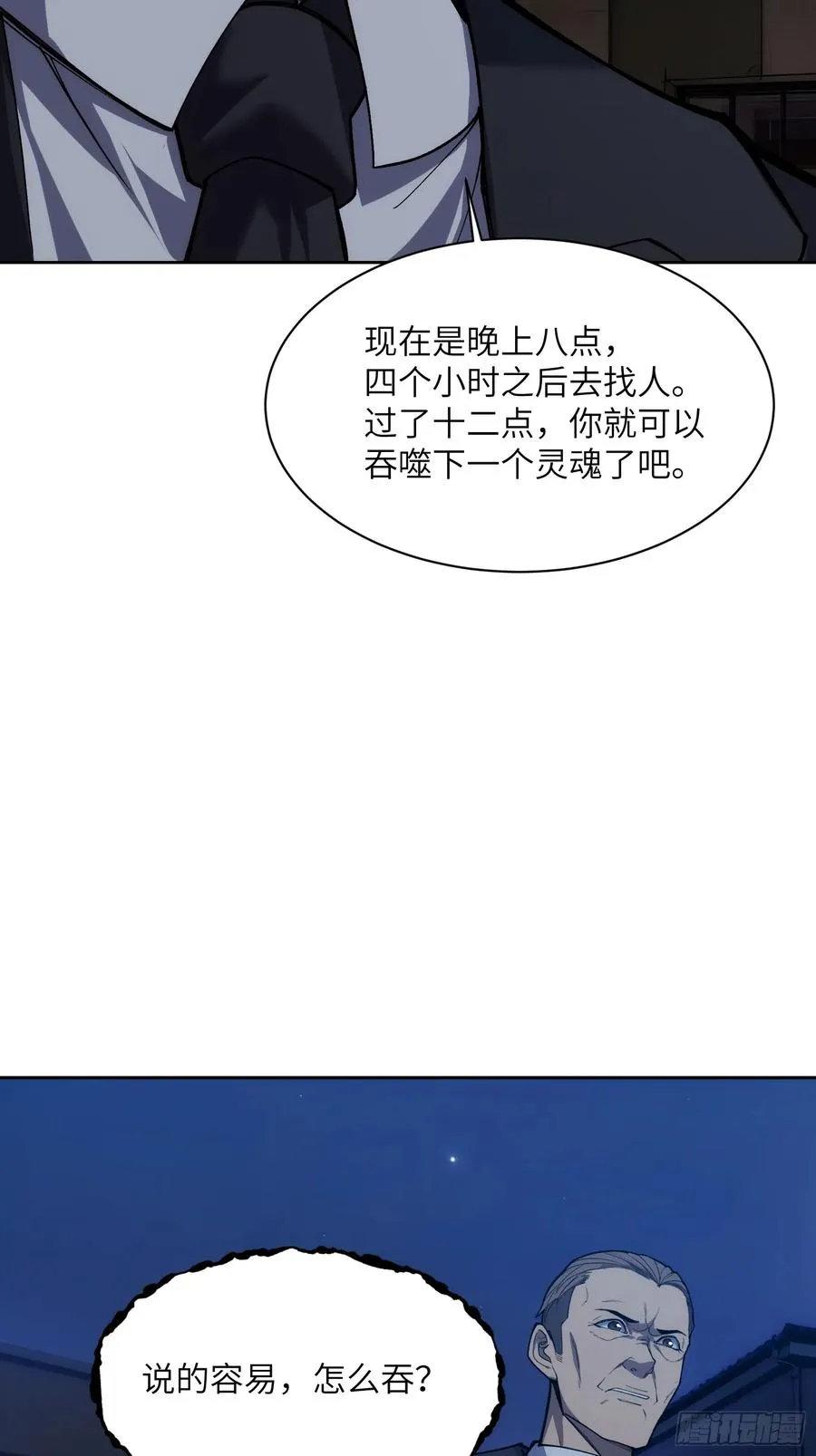 第二十一话：决战前夜 第32页