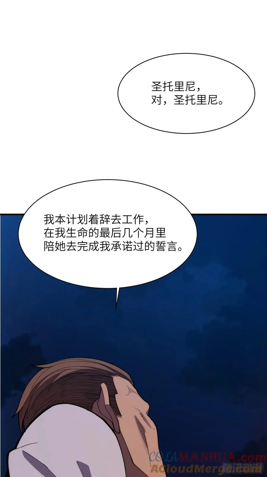 第二十三话：地狱（其三） 第37页